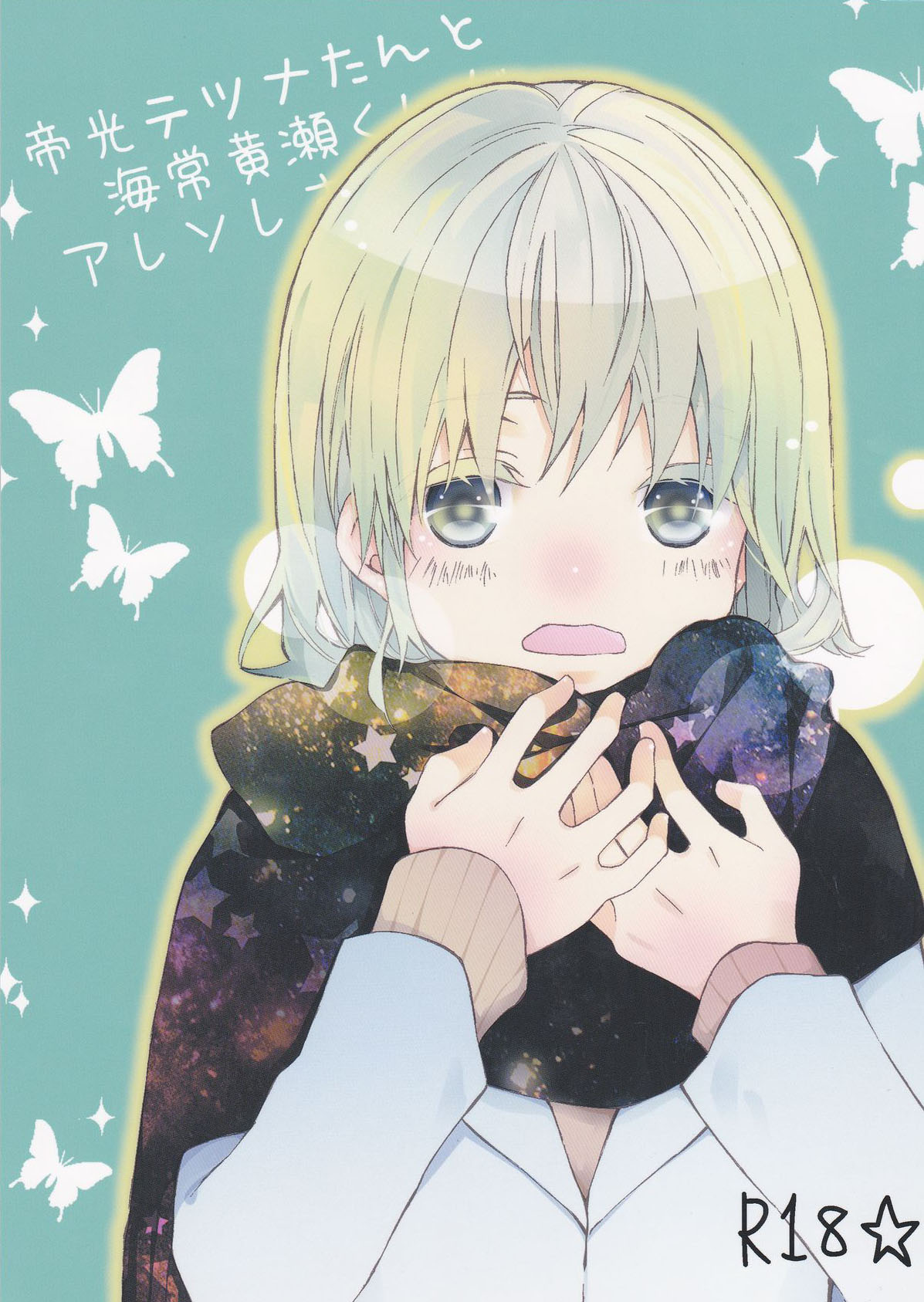 Mikado Kou Tetsuna-tan to Umi Tsune Kise-kun ga Are Sore Suru Hon. page 1 full