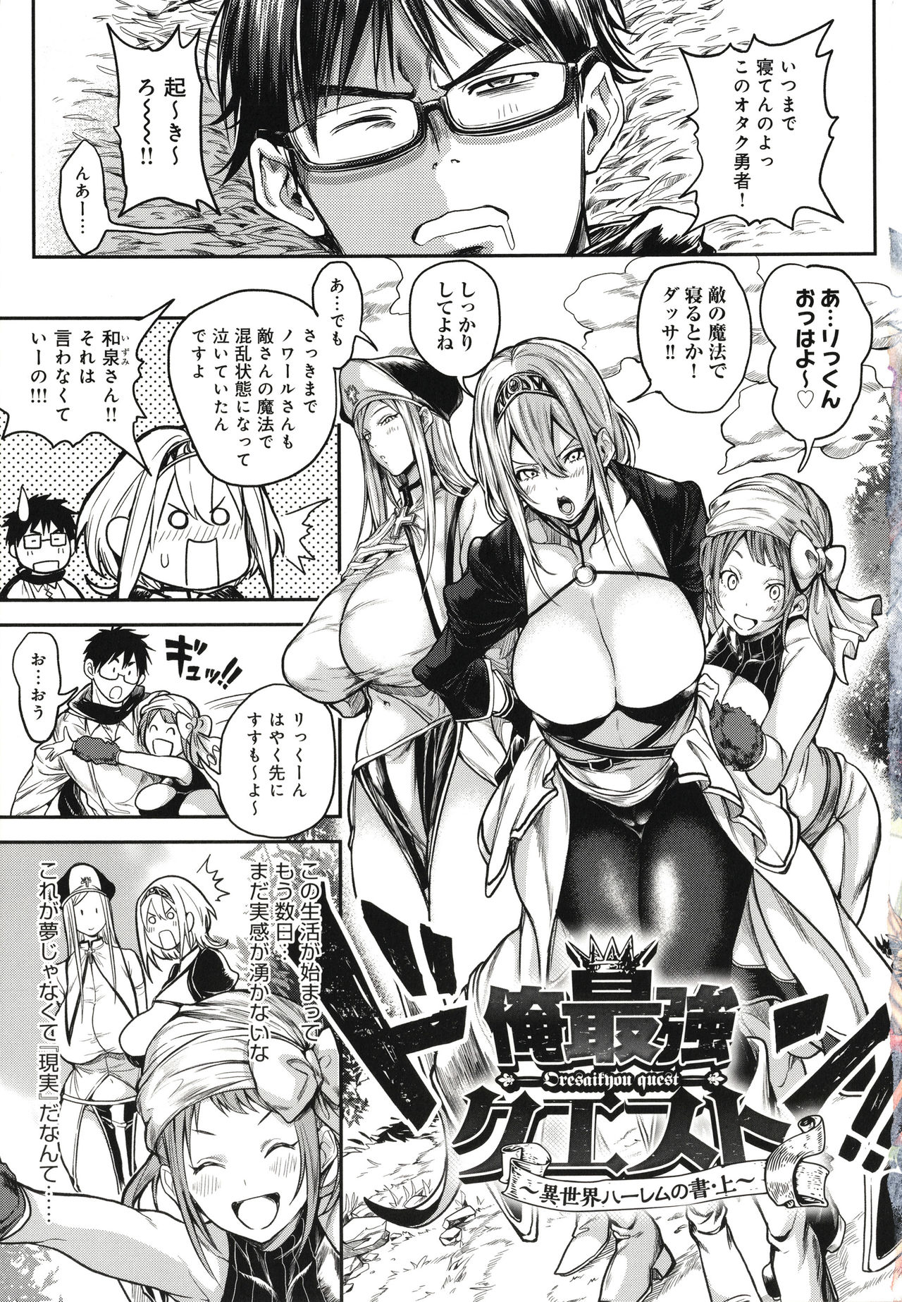 Harem Quest Ore to Bijo to Oppai to Isekai Nikuyoku Seikatsu page 6 full
