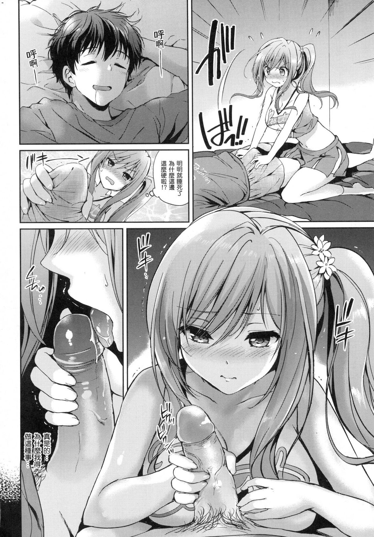 Hatsukoi Party - Pure virgin for you... | 初戀派對 page 7 full