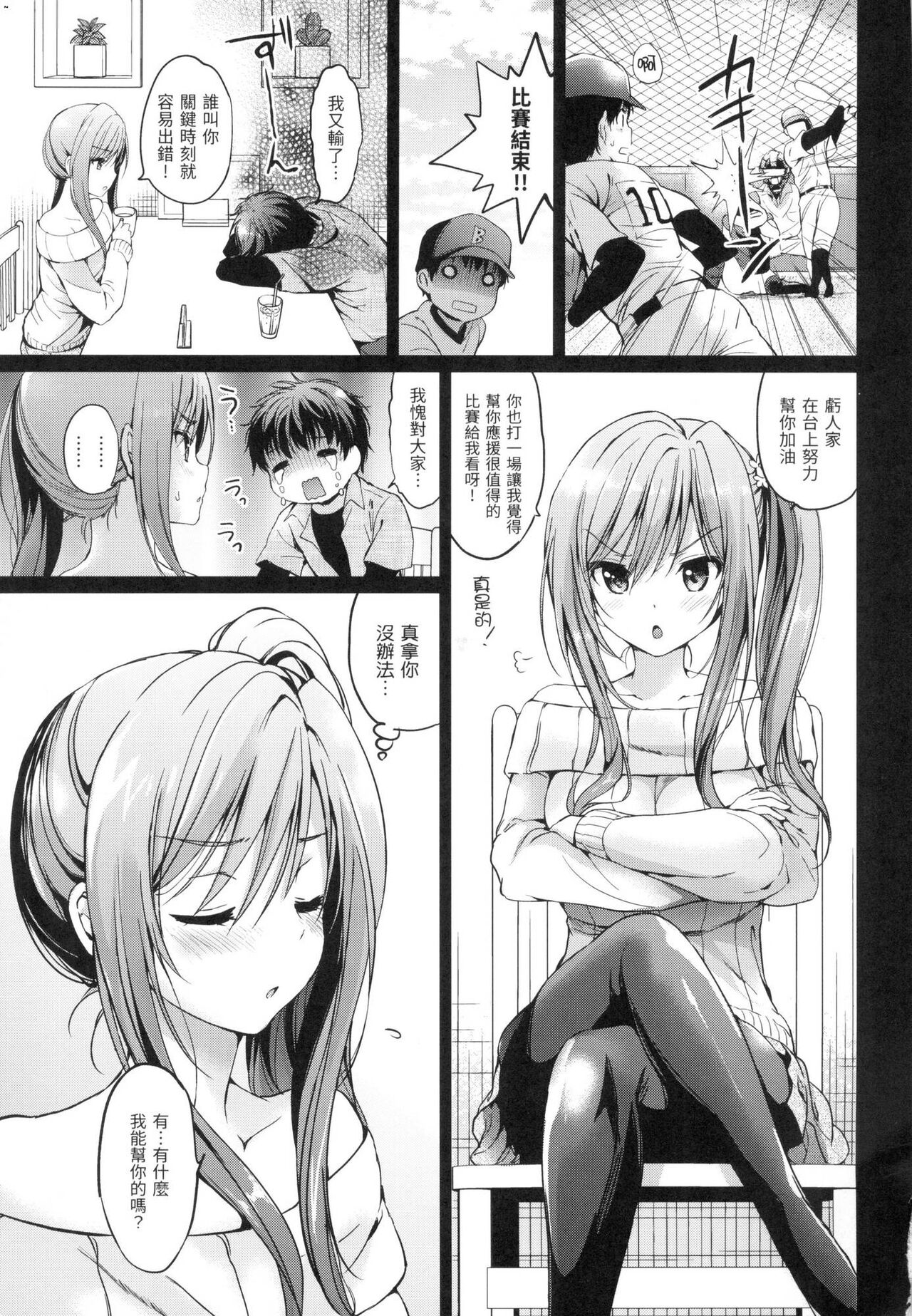 Hatsukoi Party - Pure virgin for you... | 初戀派對 page 8 full