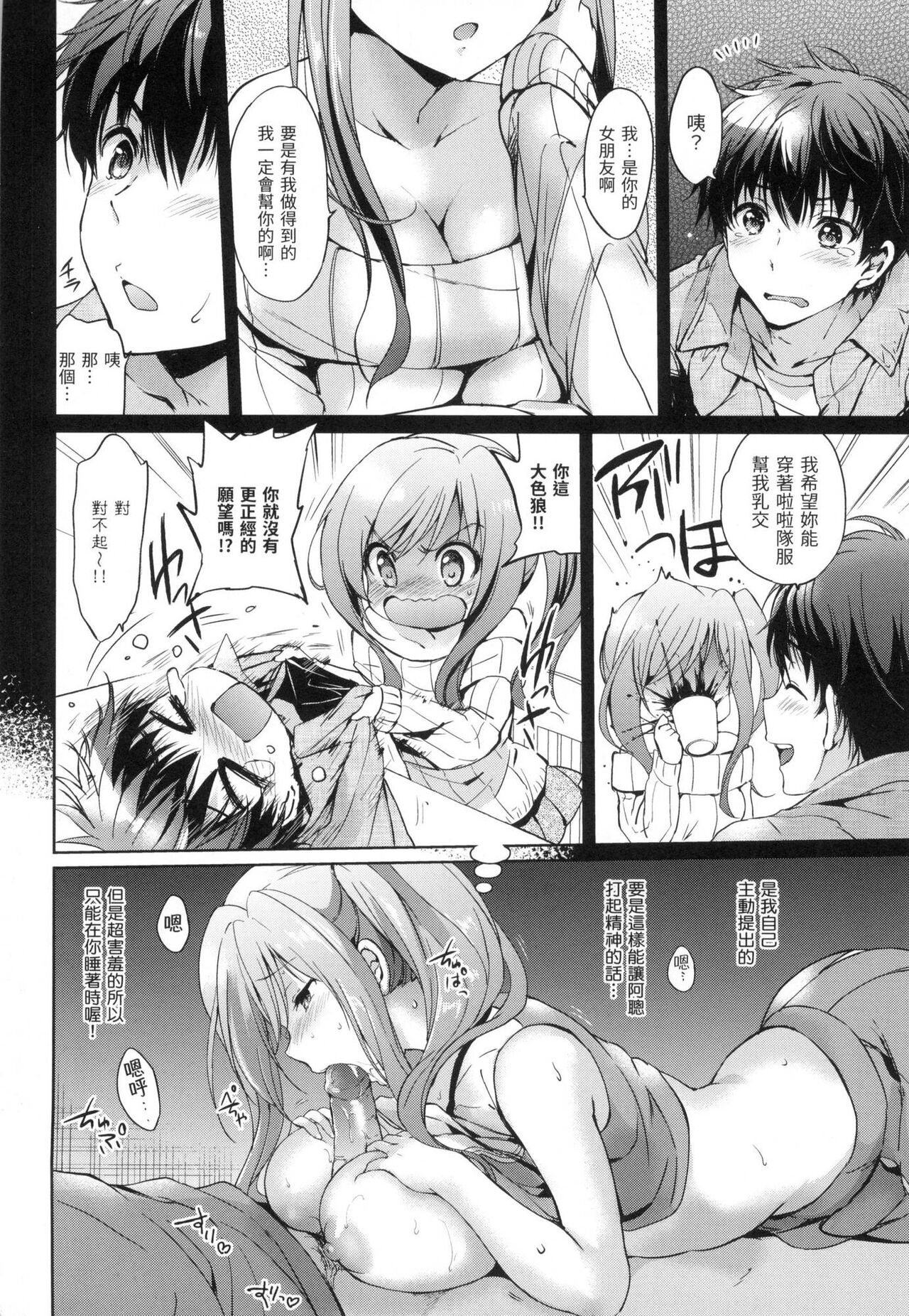 Hatsukoi Party - Pure virgin for you... | 初戀派對 page 9 full
