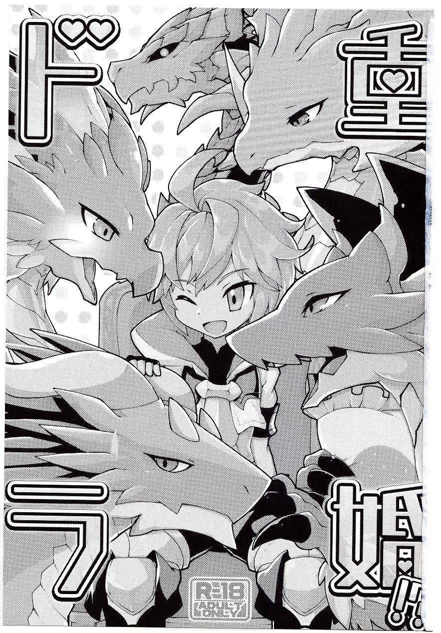 Dorajuukon!? | 与龙重婚！？ page 2 full