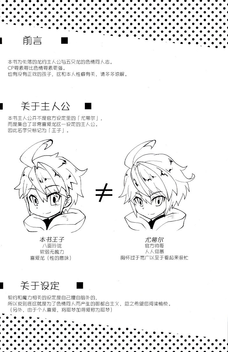 Dorajuukon!? | 与龙重婚！？ page 3 full