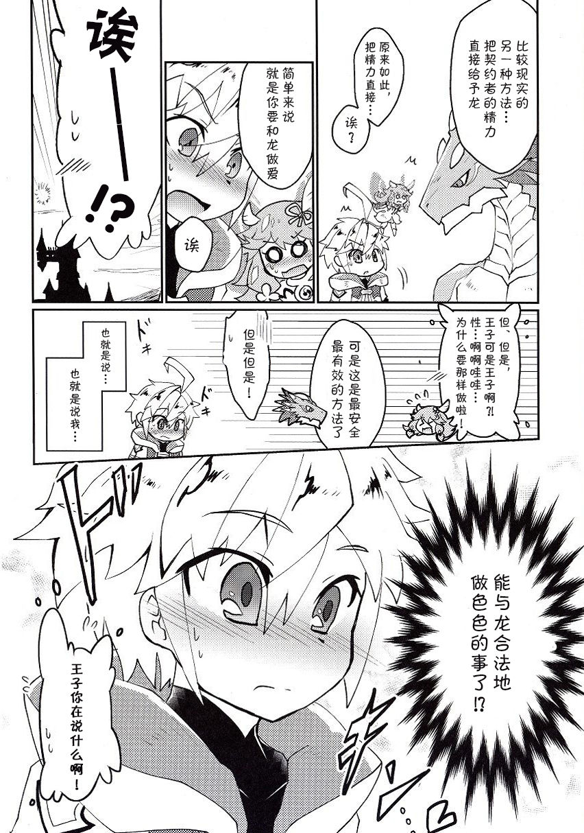 Dorajuukon!? | 与龙重婚！？ page 7 full