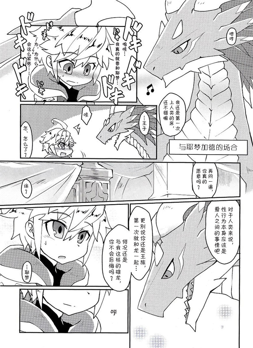 Dorajuukon!? | 与龙重婚！？ page 8 full