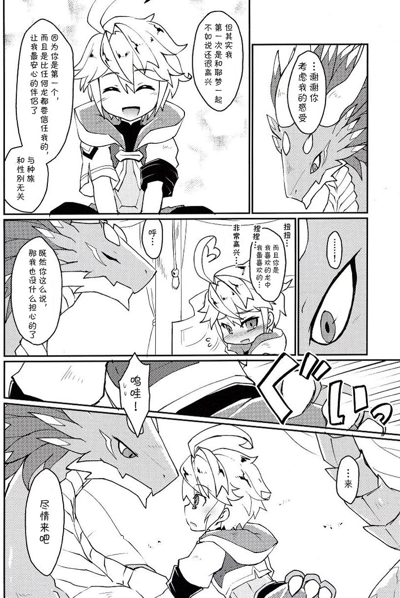 Dorajuukon!? | 与龙重婚！？ page 9 full