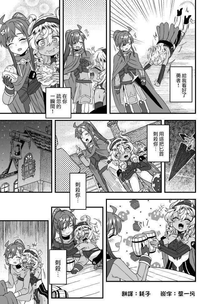 Yuusha ni Idomu Hanashi2 page 1 full