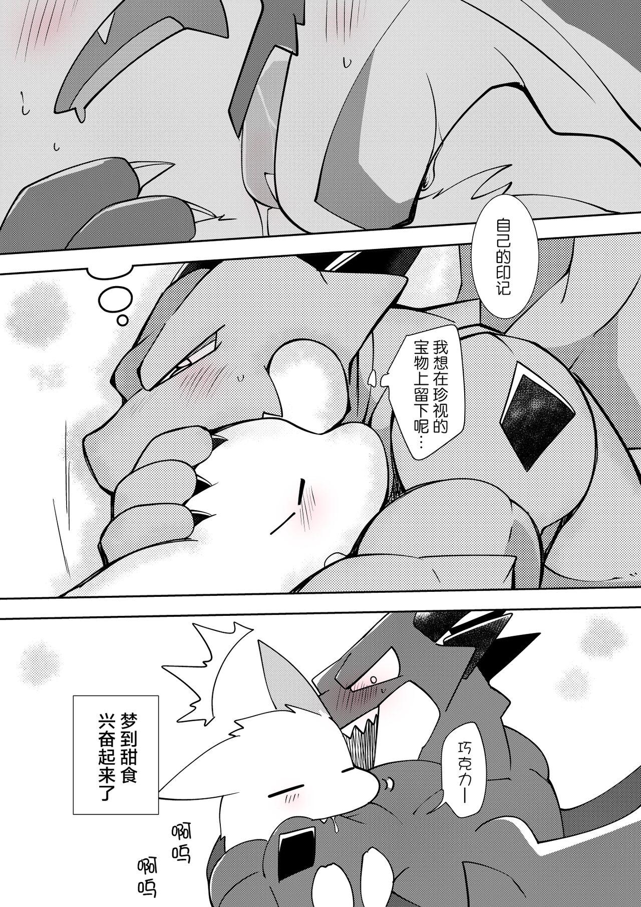 啮齿癖 |『噛み癖』Biting habit page 4 full