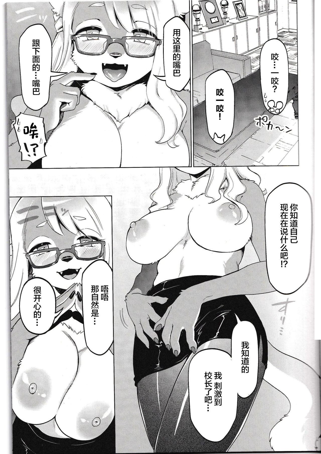 Hamu Hamu Shimasu page 10 full
