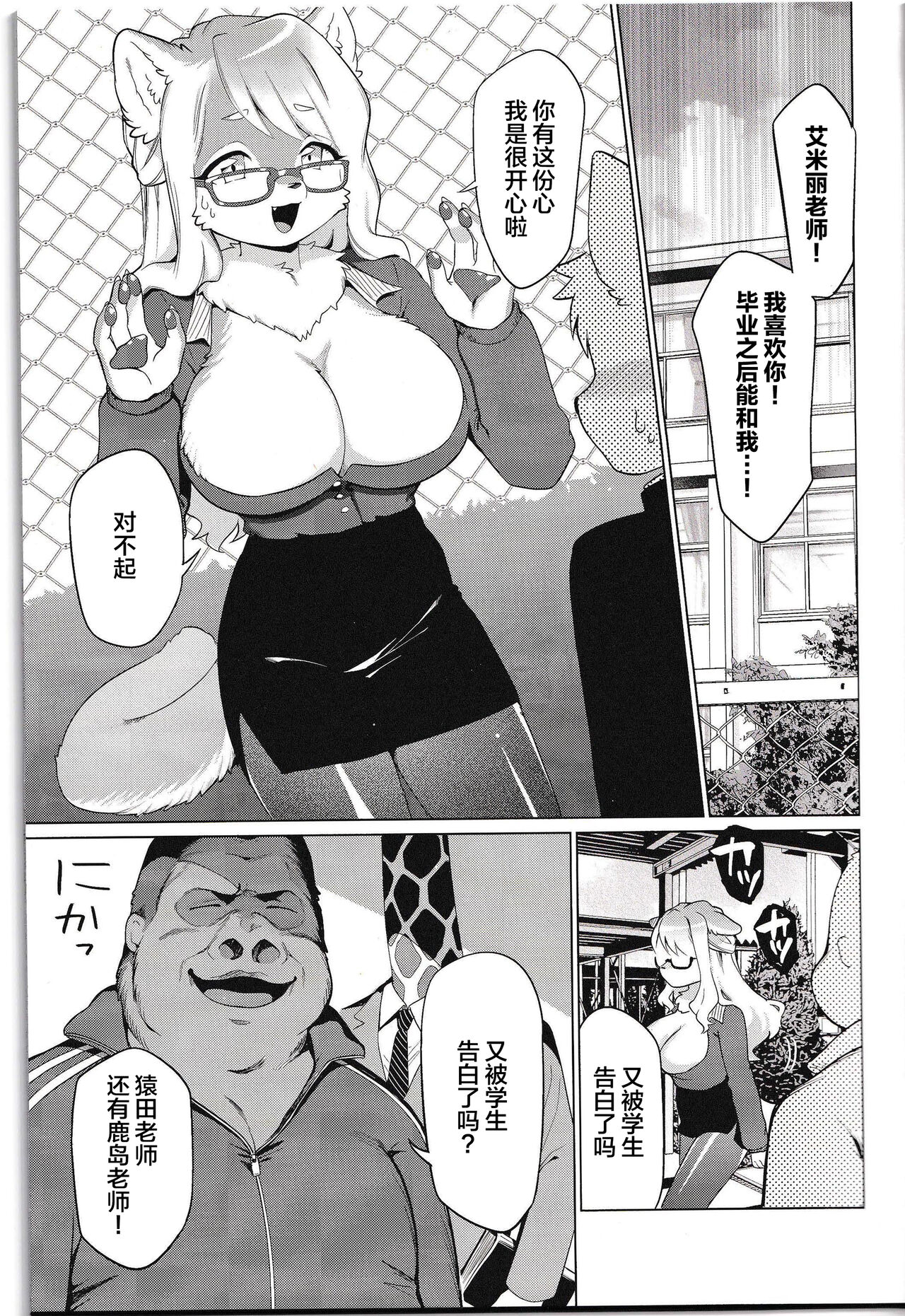 Hamu Hamu Shimasu page 4 full