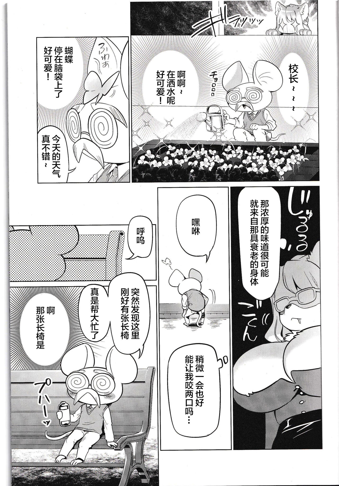 Hamu Hamu Shimasu page 6 full
