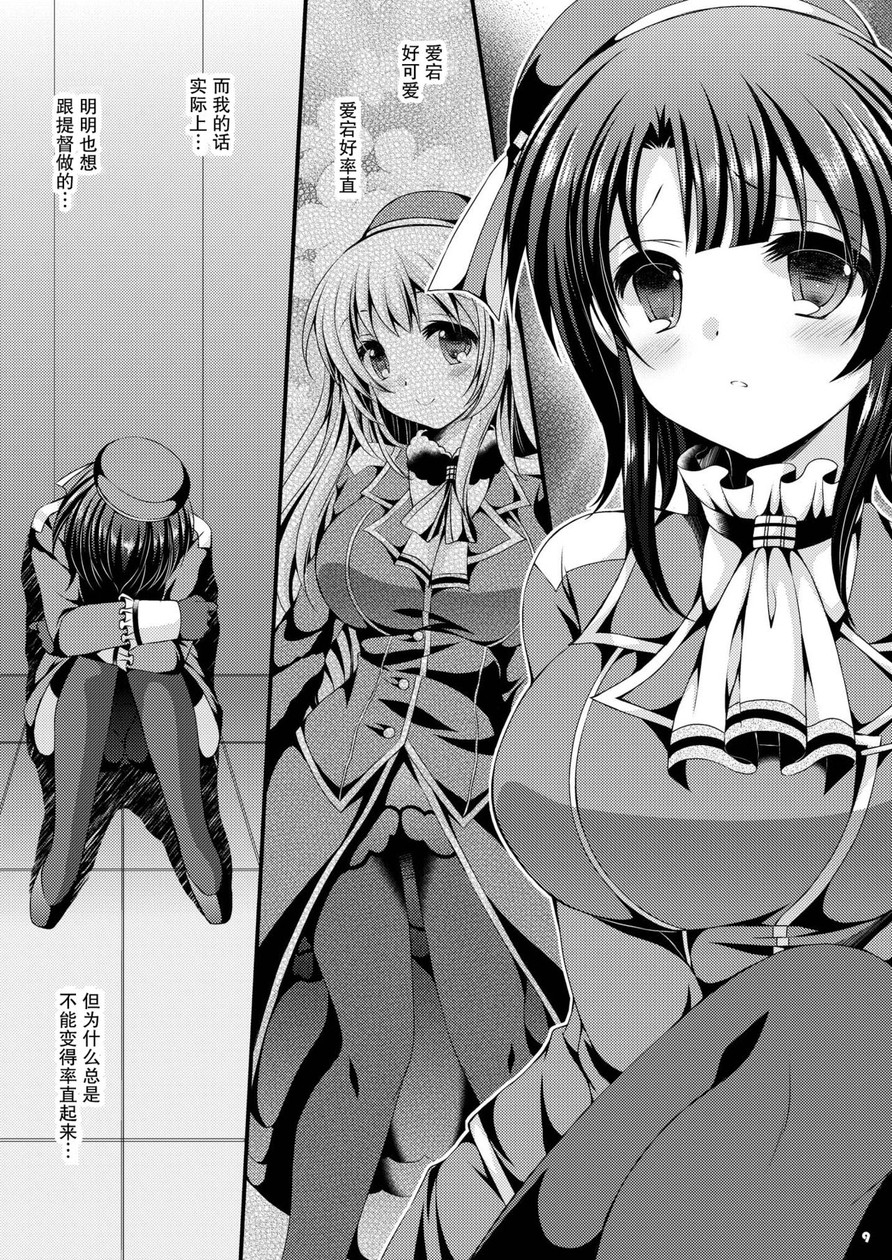 Takao-chan to Shutsugeki Itashimasu? page 10 full