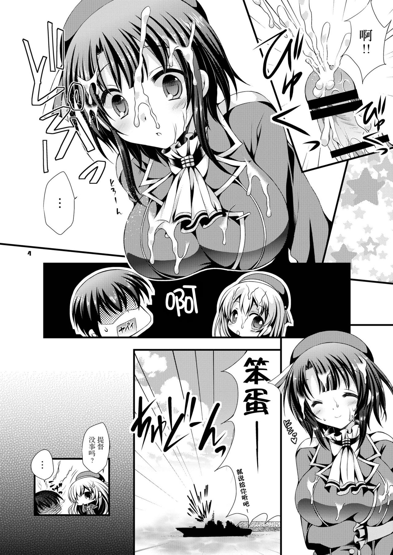 Takao-chan to Shutsugeki Itashimasu? page 5 full