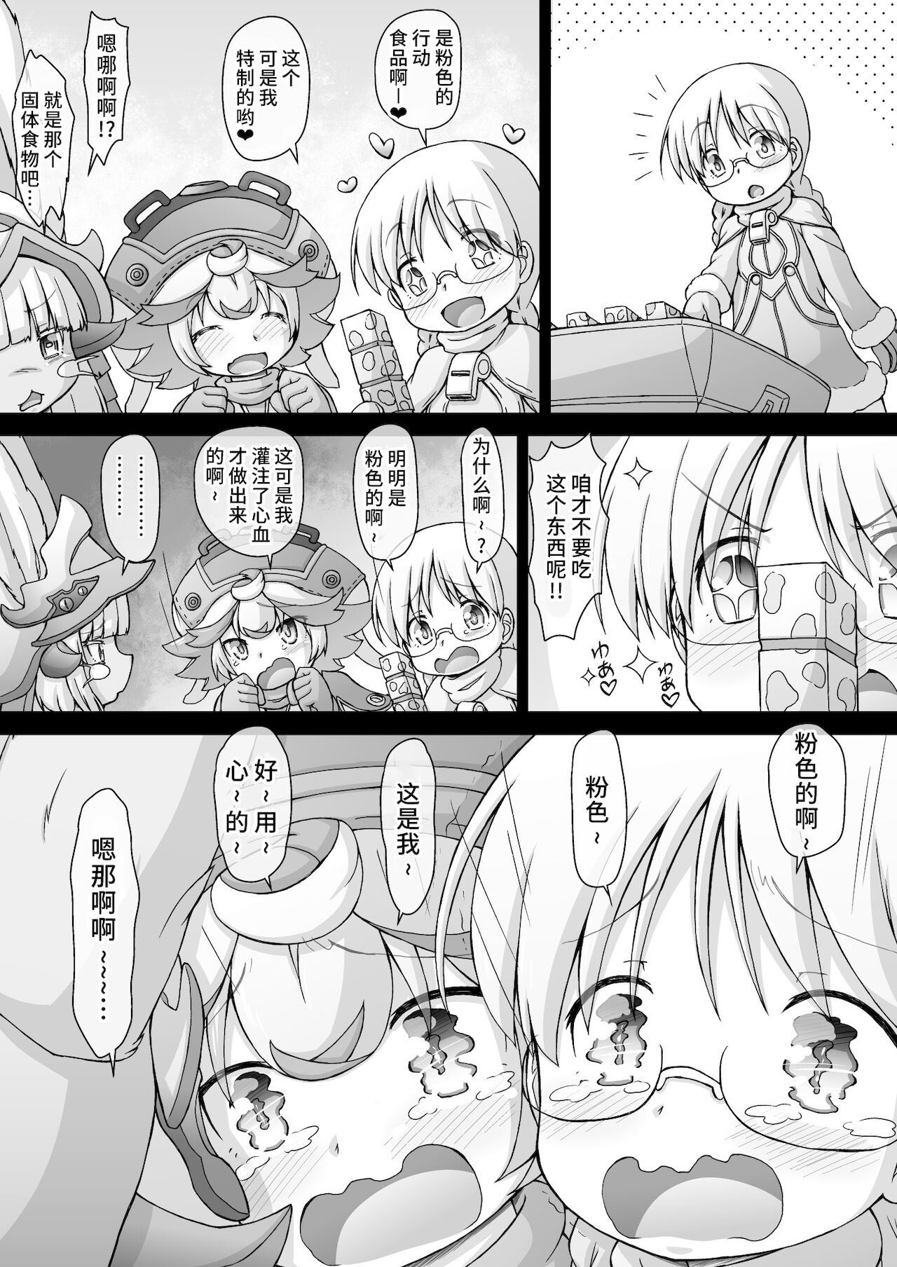 Prushka no Papa bou Kairaku Dai Bouken page 6 full