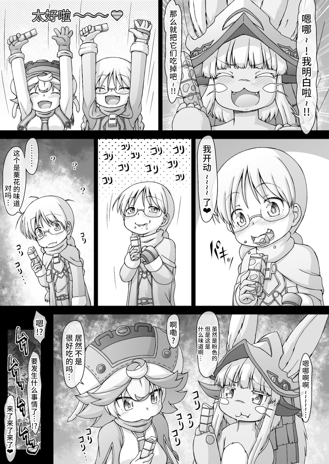 Prushka no Papa bou Kairaku Dai Bouken page 7 full