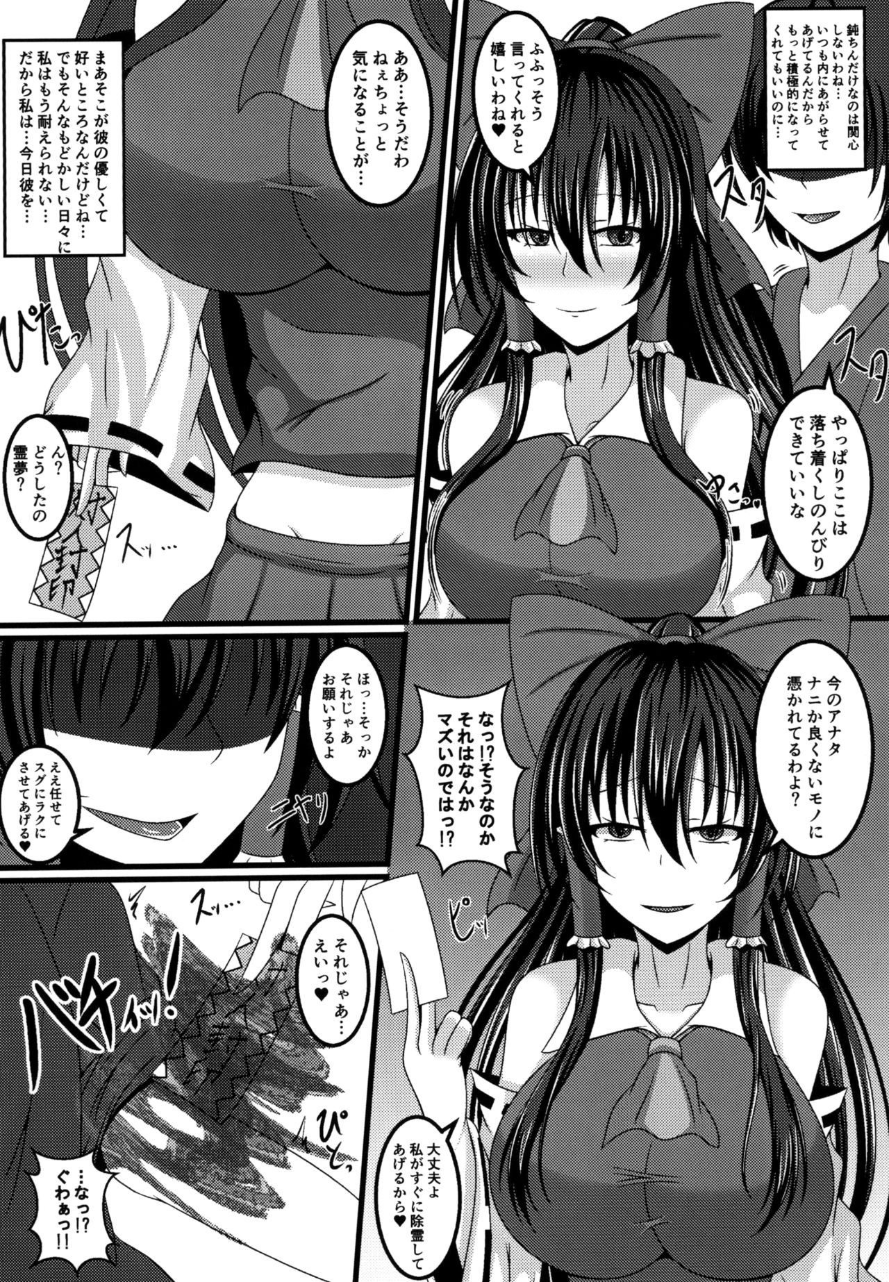Yami Miko Musou Nyuuin page 5 full