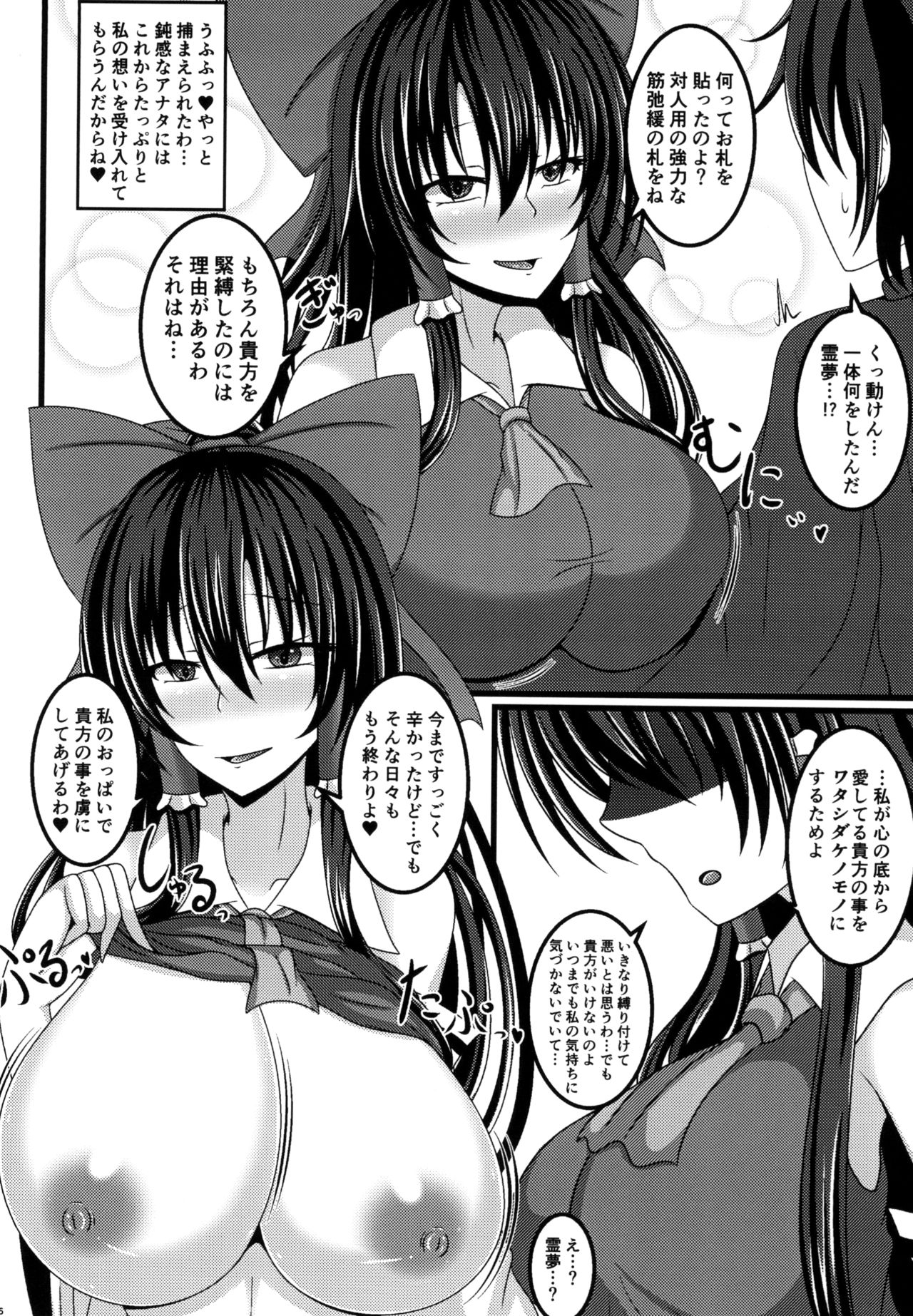 Yami Miko Musou Nyuuin page 6 full