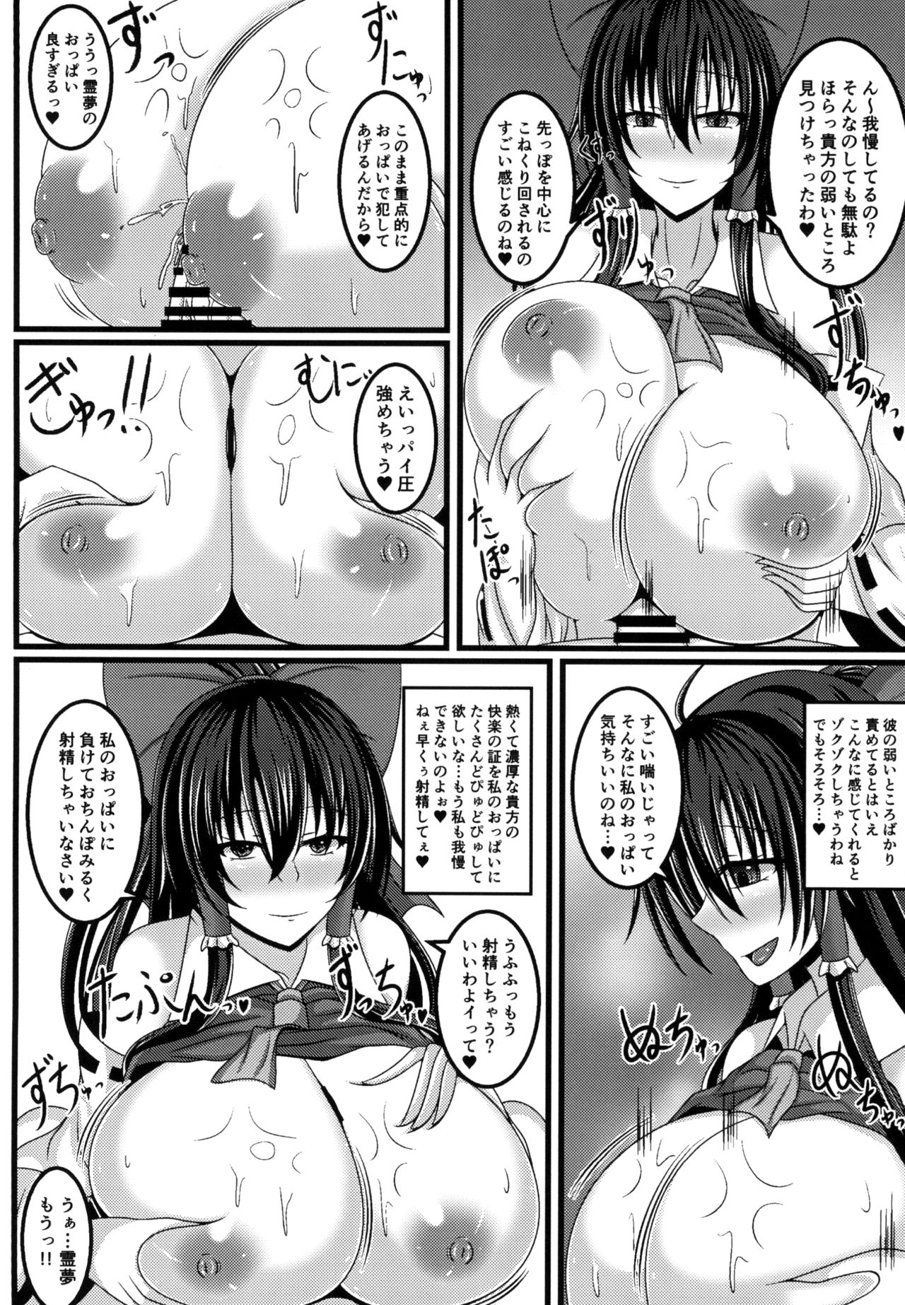 Yami Miko Musou Nyuuin page 8 full