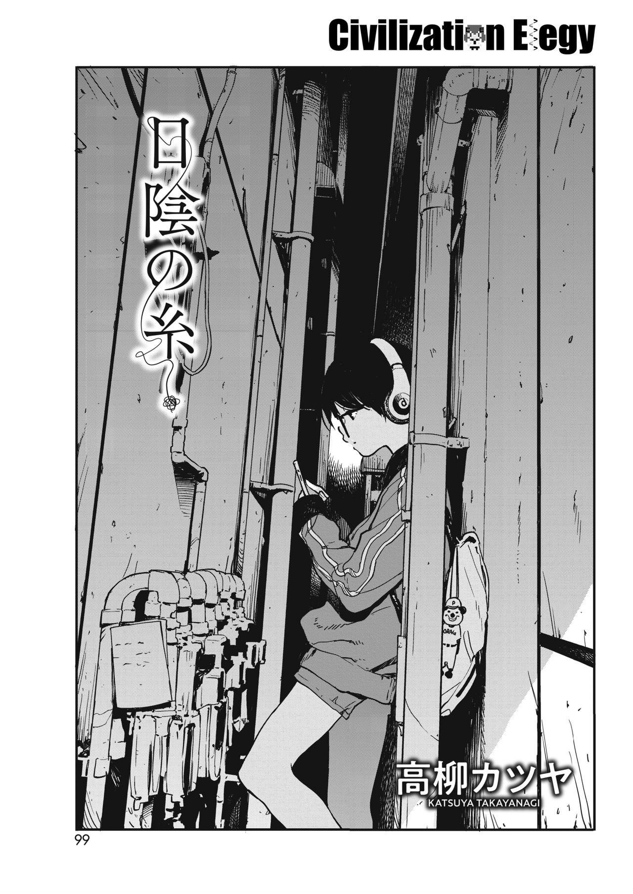 Hikage no Ito page 1 full