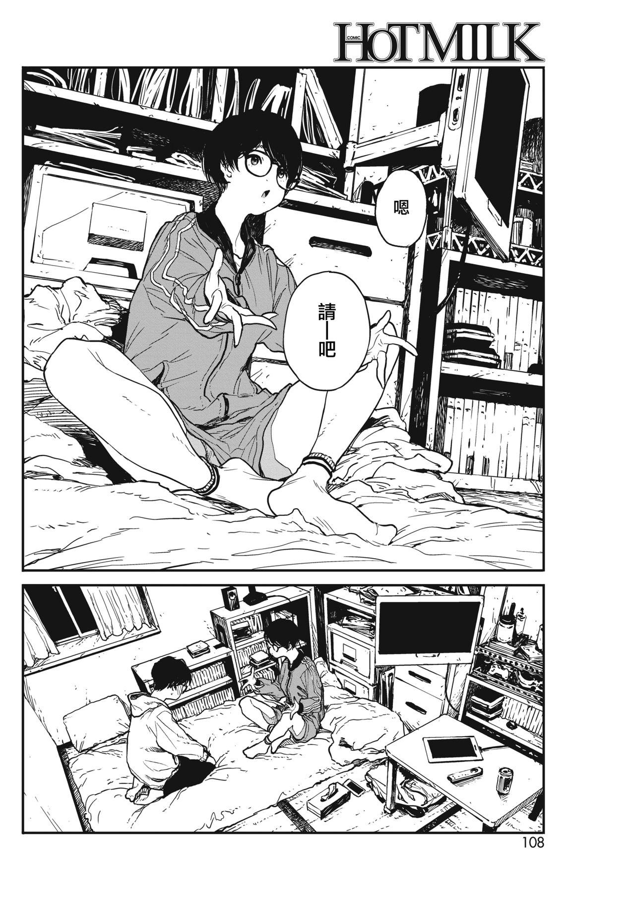 Hikage no Ito page 10 full