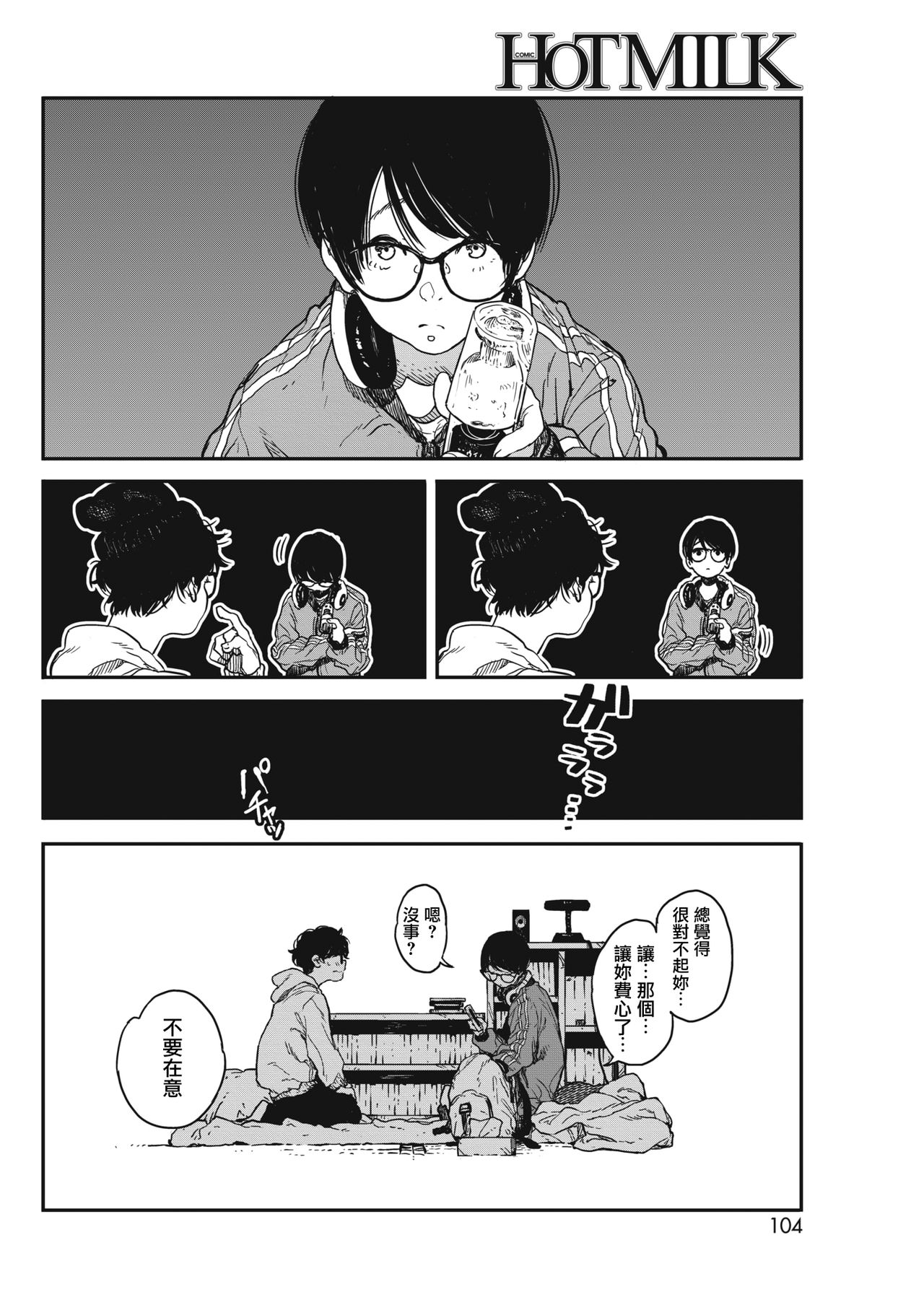 Hikage no Ito page 6 full