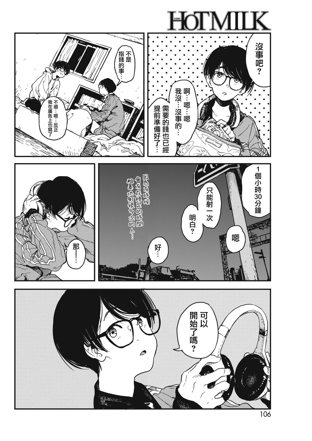 Hikage no Ito page 8 full