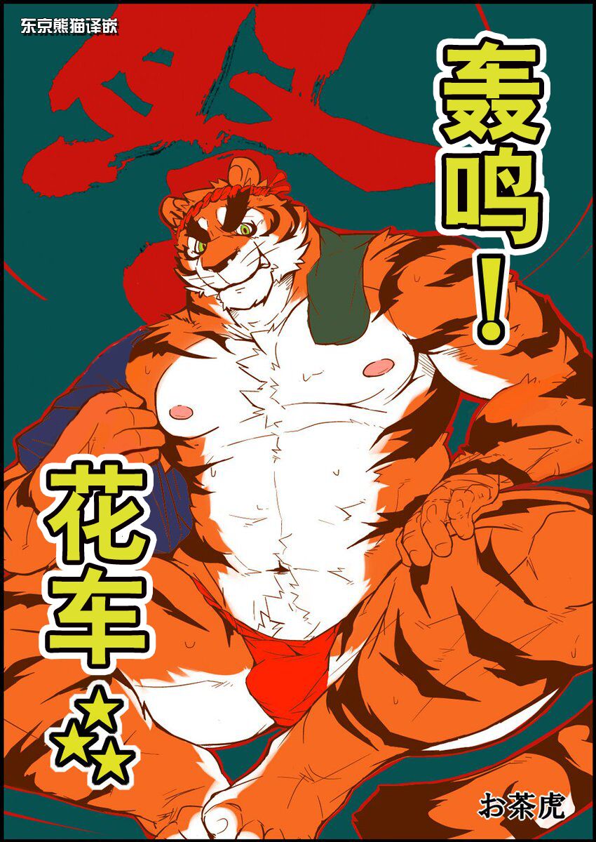 Danjiri Todoroke! | 花车轰鸣! page 1 full