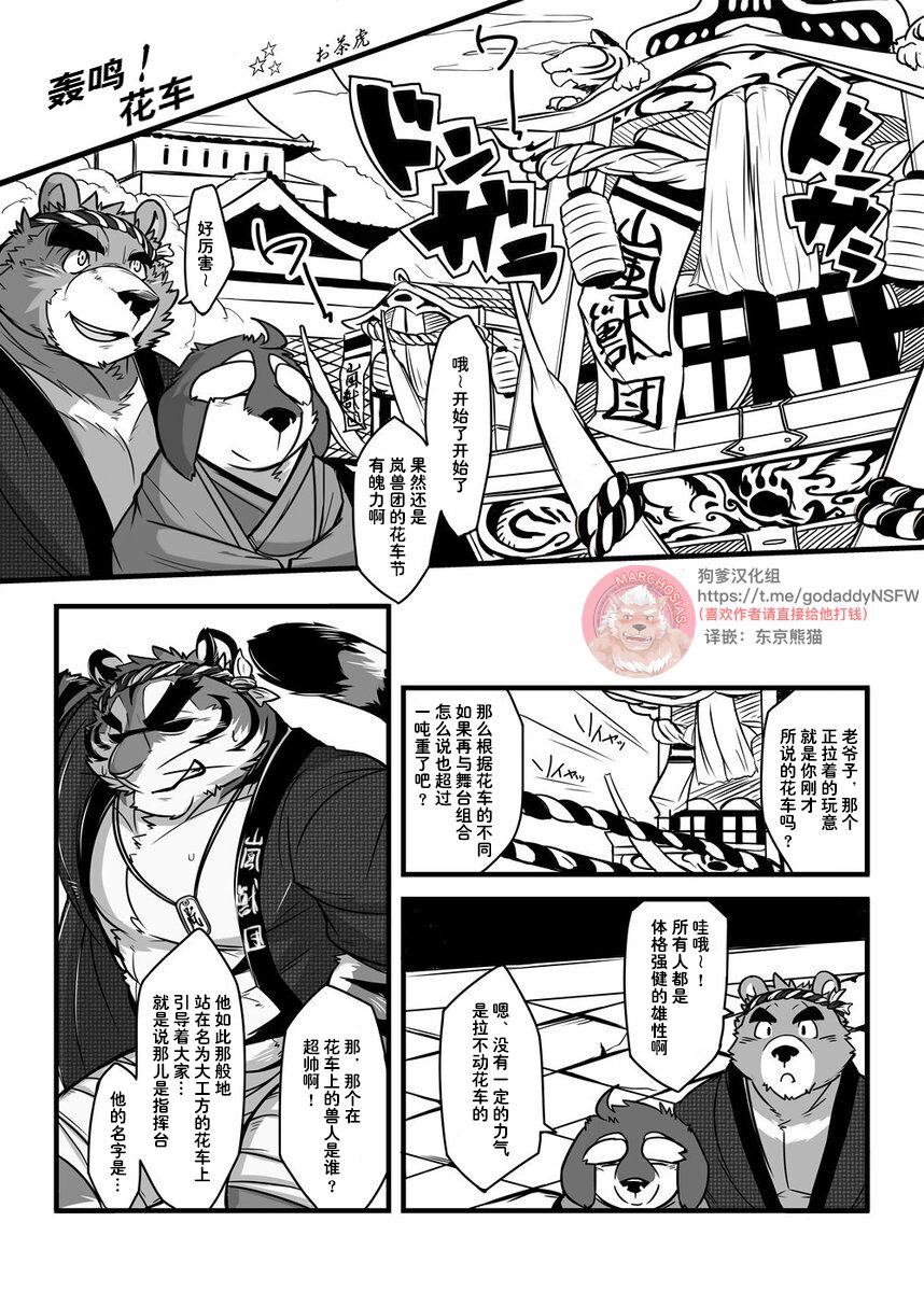 Danjiri Todoroke! | 花车轰鸣! page 2 full