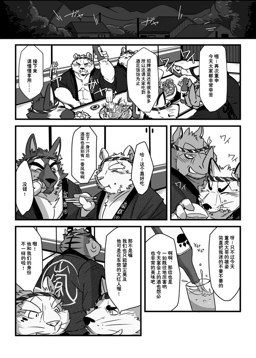 Danjiri Todoroke! | 花车轰鸣! page 4 full