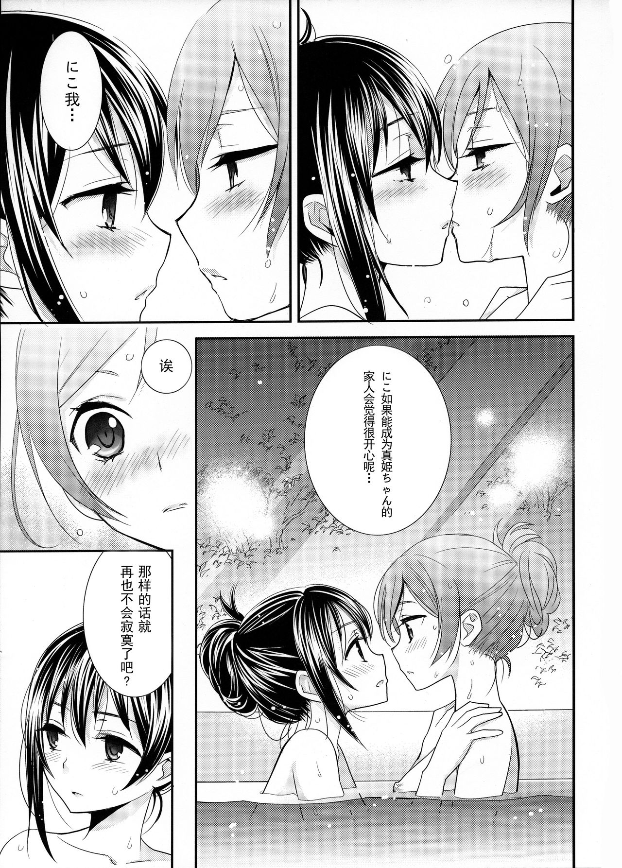 Hoo o Tsutau Namida ga Yozora no Hoshi ni Kawaru Toki. page 10 full