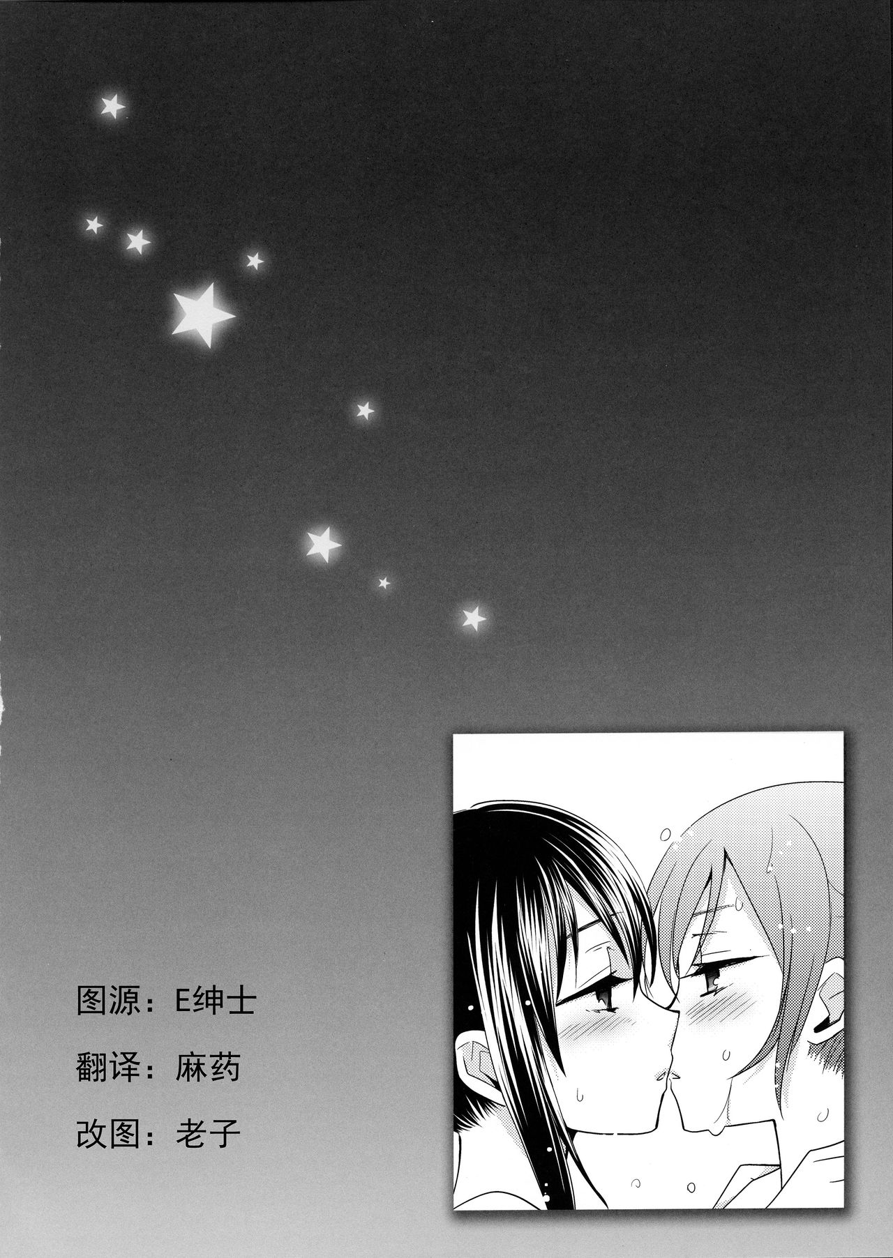 Hoo o Tsutau Namida ga Yozora no Hoshi ni Kawaru Toki. page 3 full