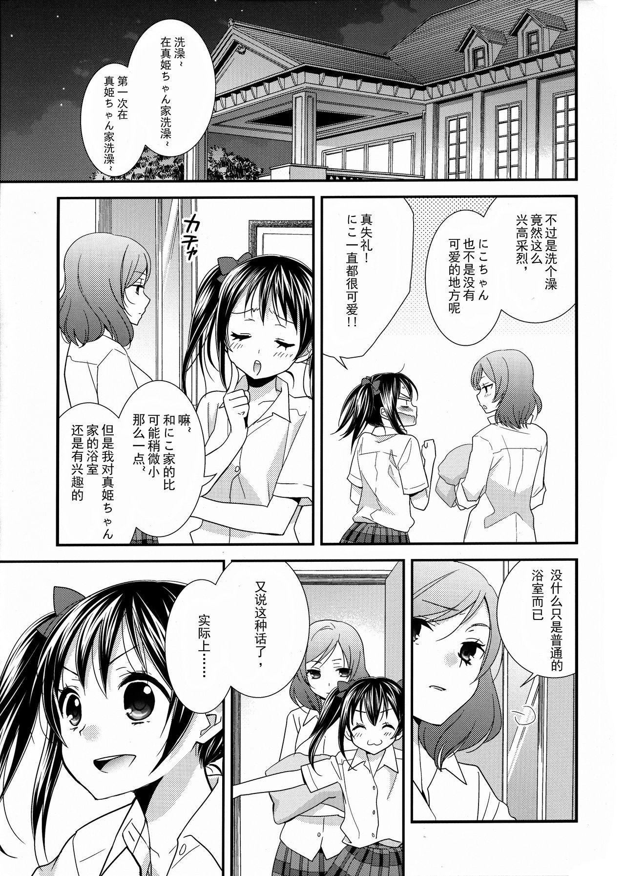 Hoo o Tsutau Namida ga Yozora no Hoshi ni Kawaru Toki. page 4 full