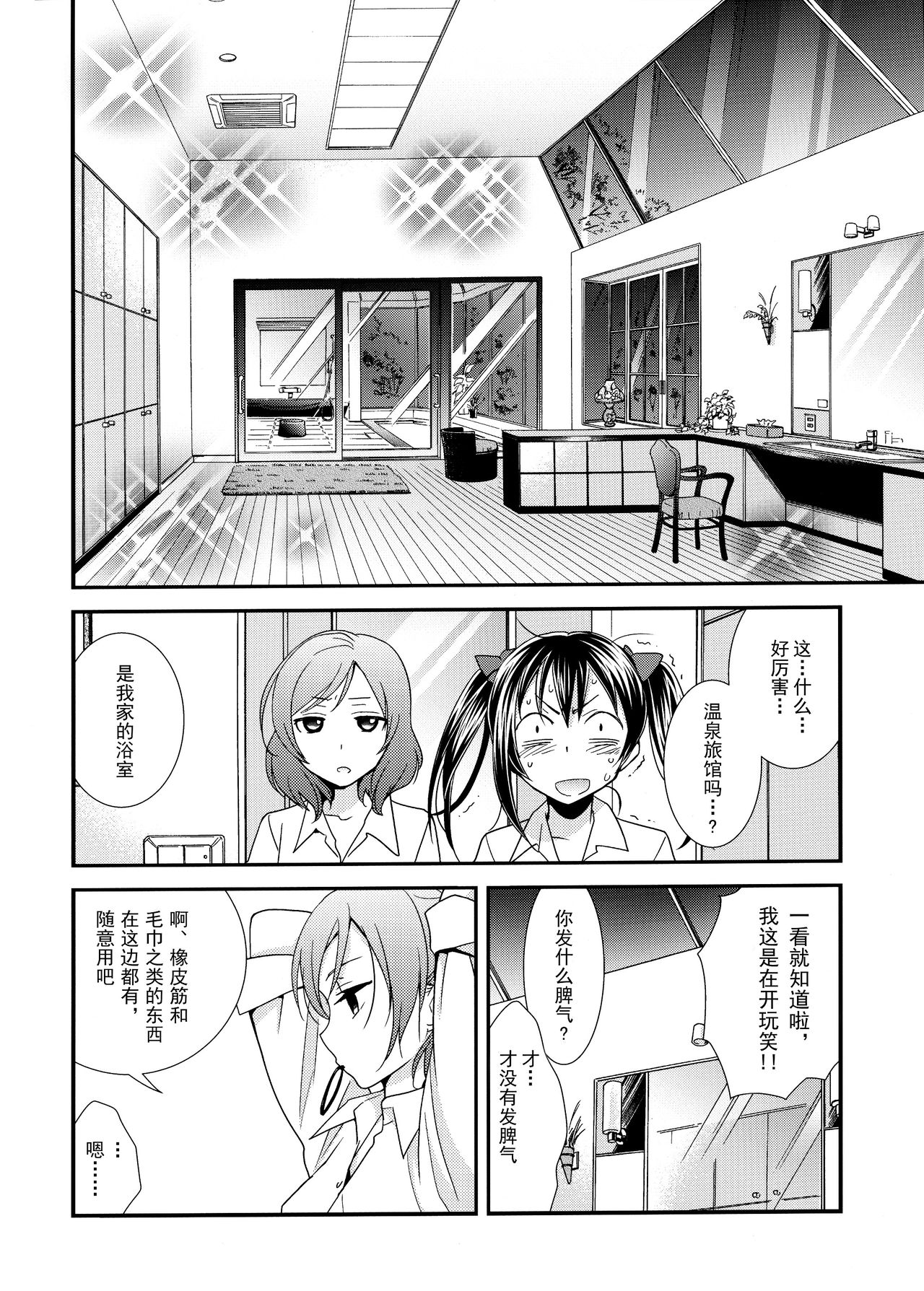 Hoo o Tsutau Namida ga Yozora no Hoshi ni Kawaru Toki. page 5 full