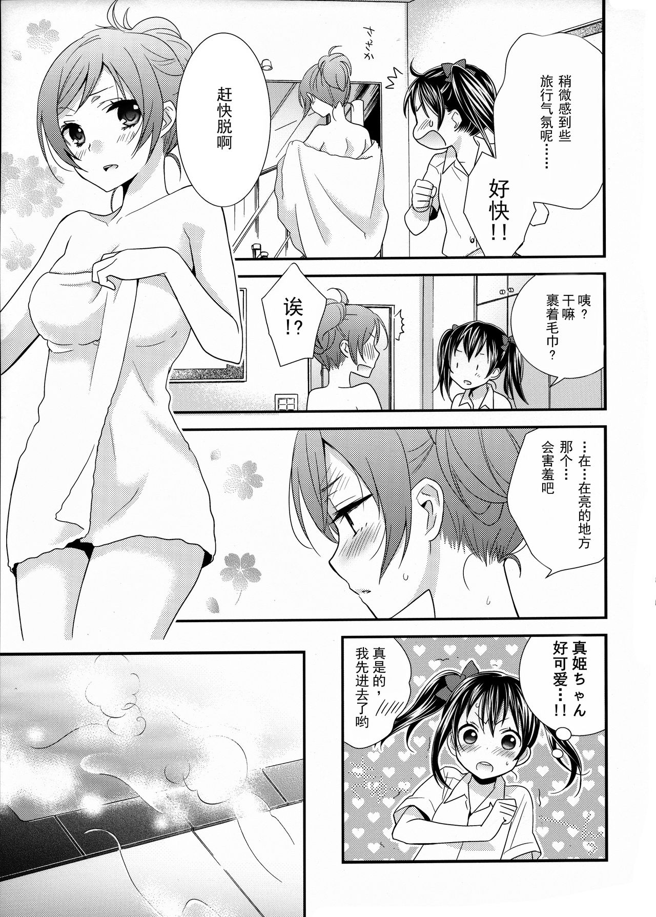 Hoo o Tsutau Namida ga Yozora no Hoshi ni Kawaru Toki. page 6 full