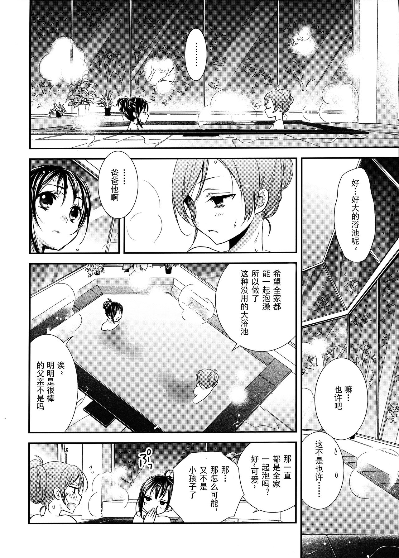 Hoo o Tsutau Namida ga Yozora no Hoshi ni Kawaru Toki. page 7 full