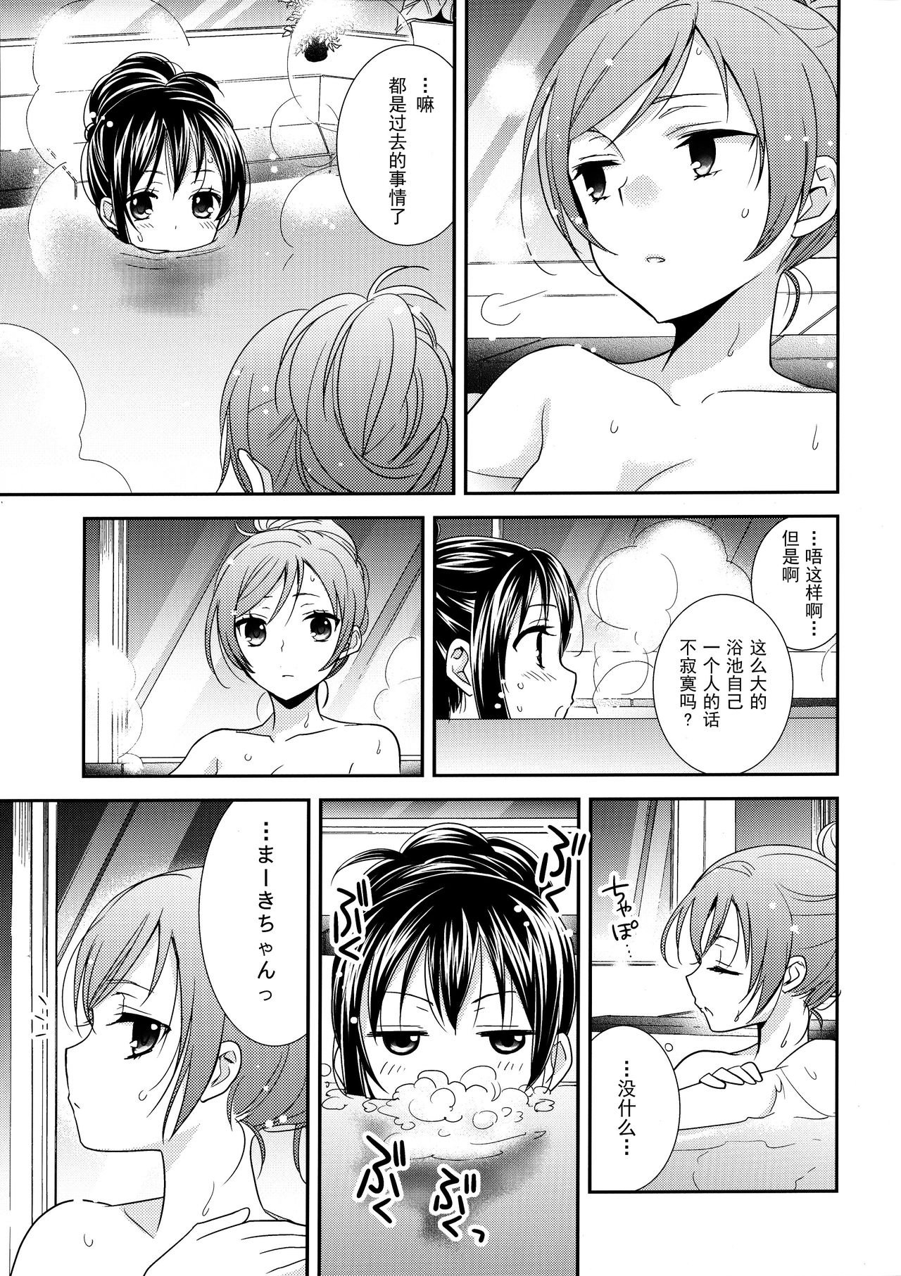 Hoo o Tsutau Namida ga Yozora no Hoshi ni Kawaru Toki. page 8 full
