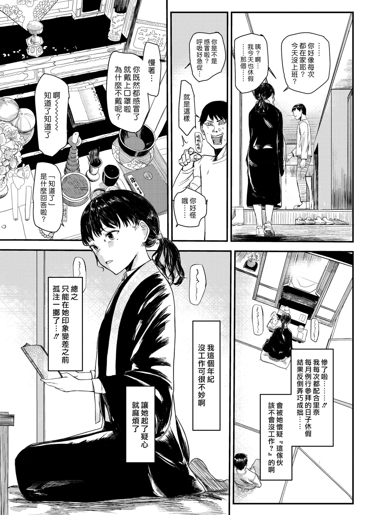 Koi no Kudoku | 戀愛的功德 page 2 full