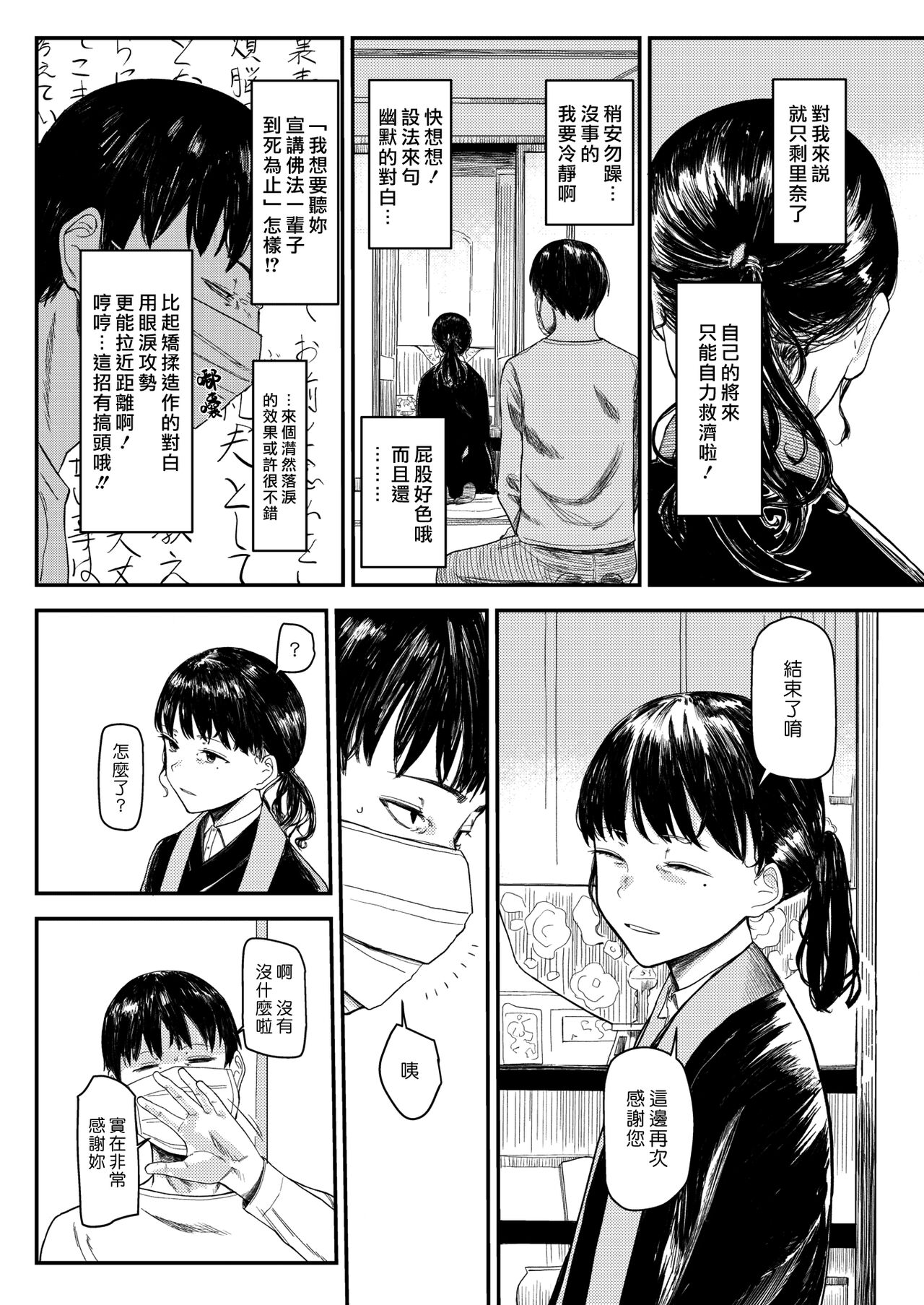 Koi no Kudoku | 戀愛的功德 page 3 full