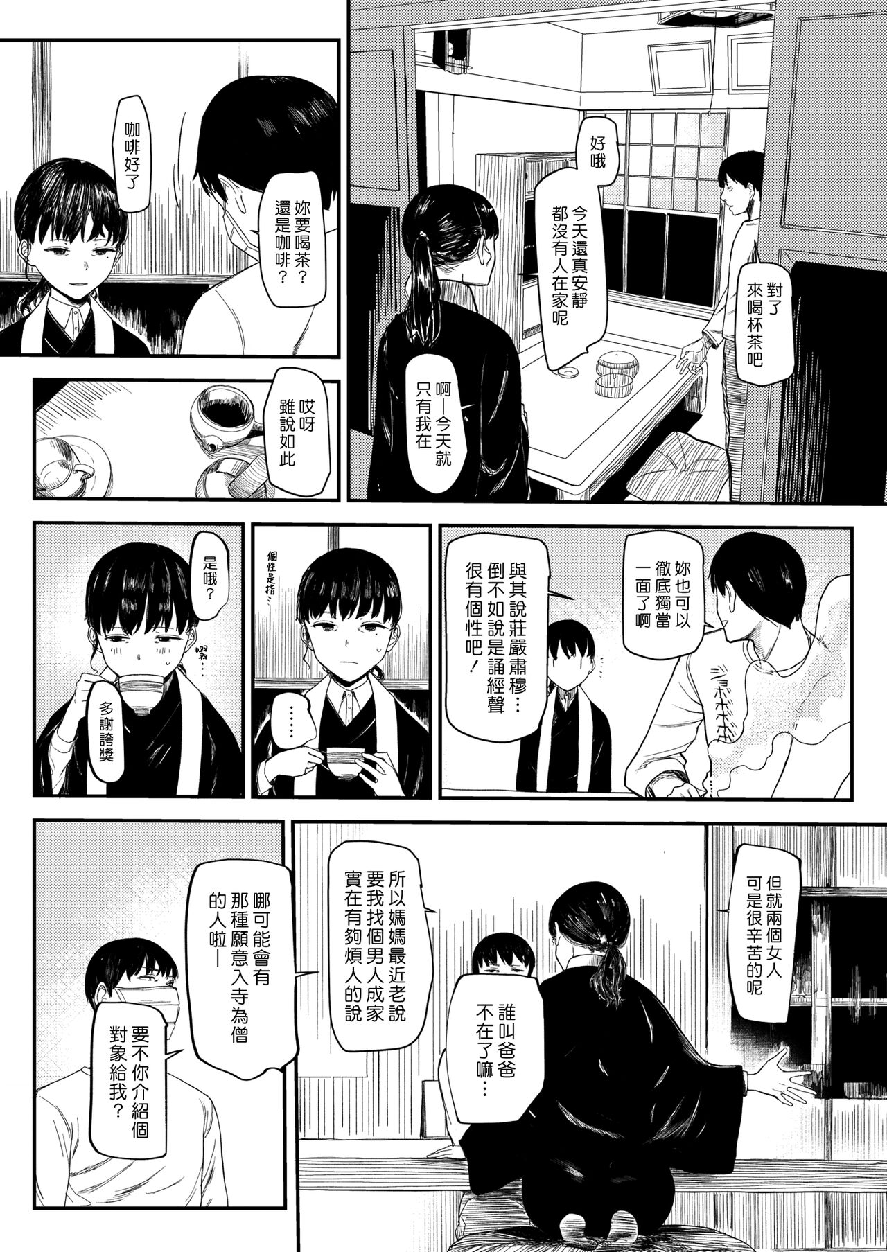 Koi no Kudoku | 戀愛的功德 page 4 full