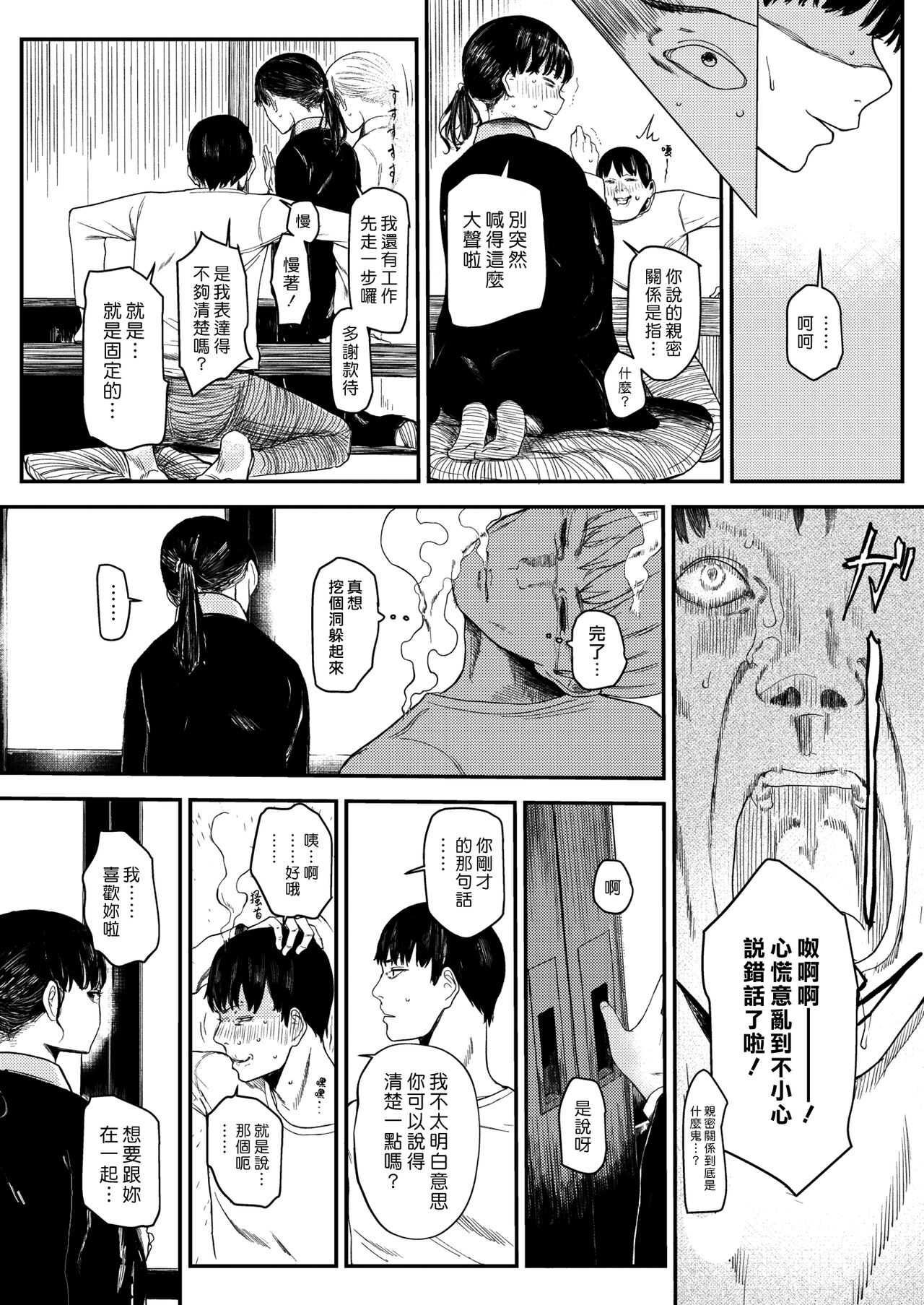 Koi no Kudoku | 戀愛的功德 page 6 full