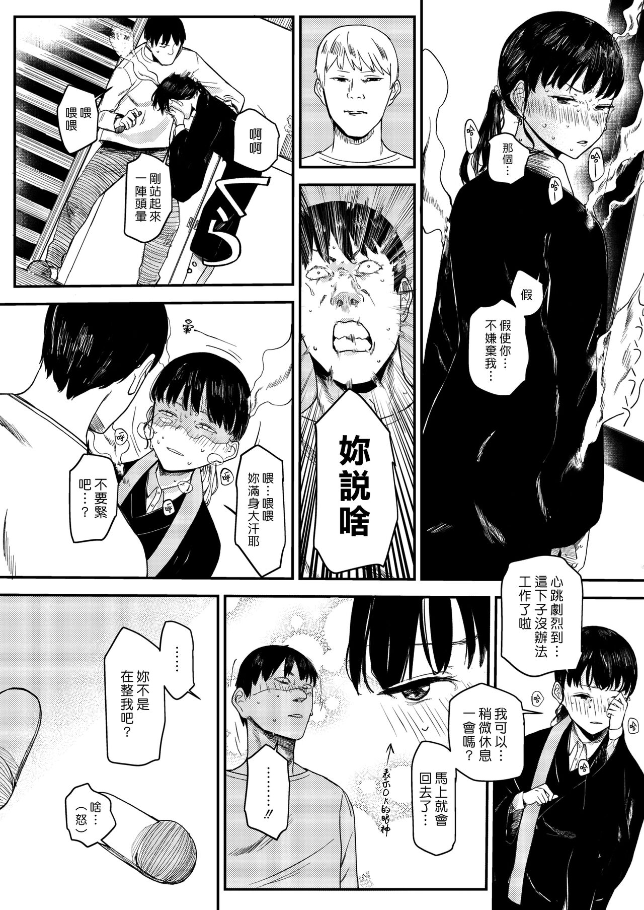 Koi no Kudoku | 戀愛的功德 page 7 full