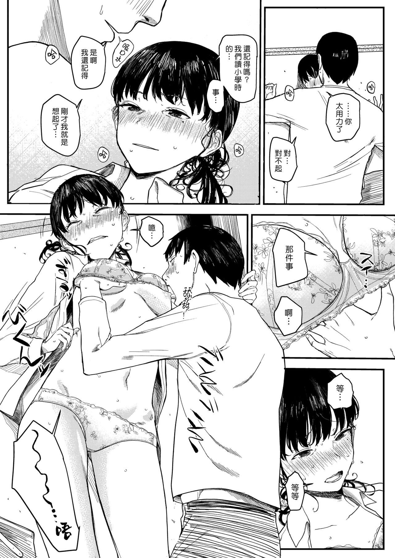 Koi no Kudoku | 戀愛的功德 page 9 full