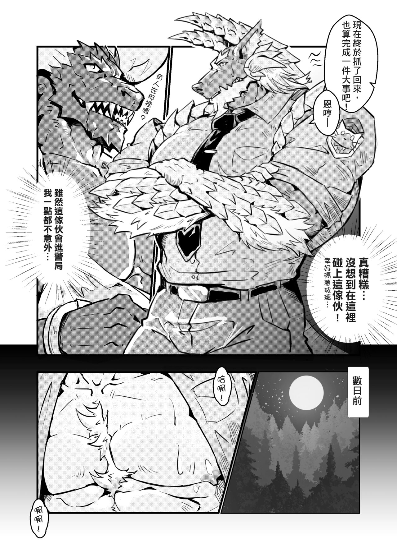 聚魔町的秘密情事1-3 page 6 full