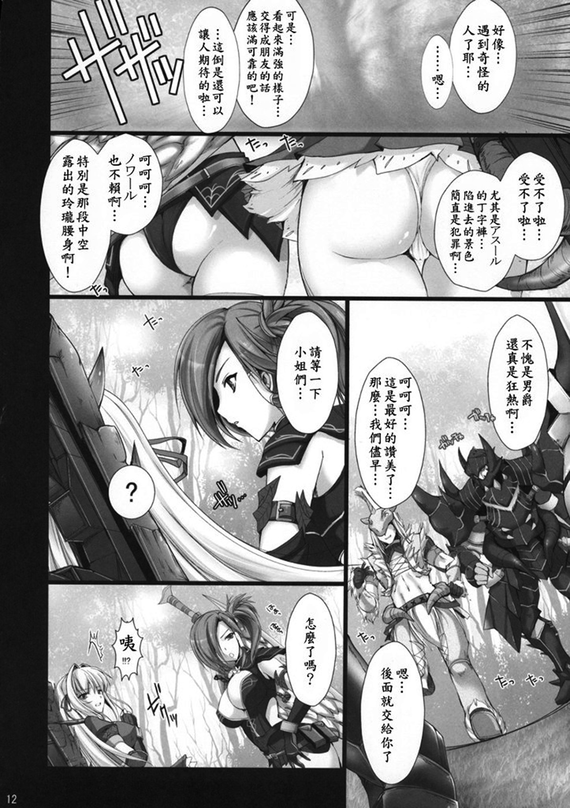 Monhan no Erohon 4+G page 10 full