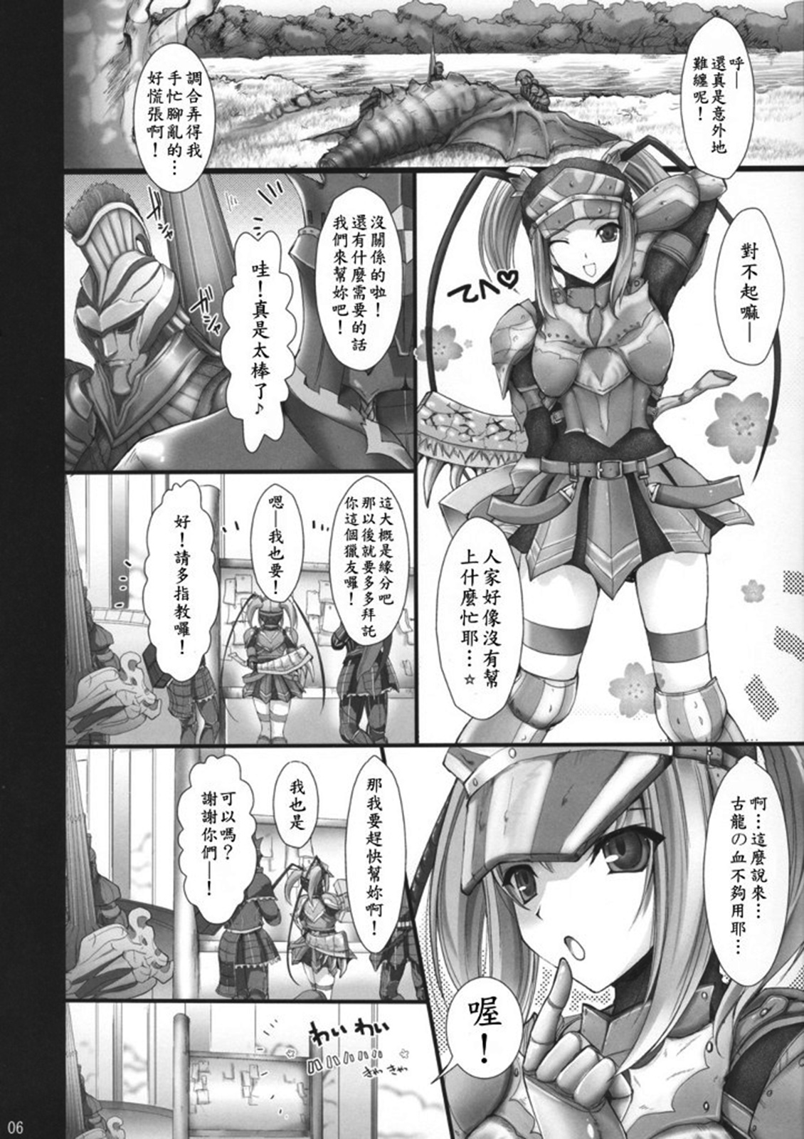 Monhan no Erohon 4+G page 4 full