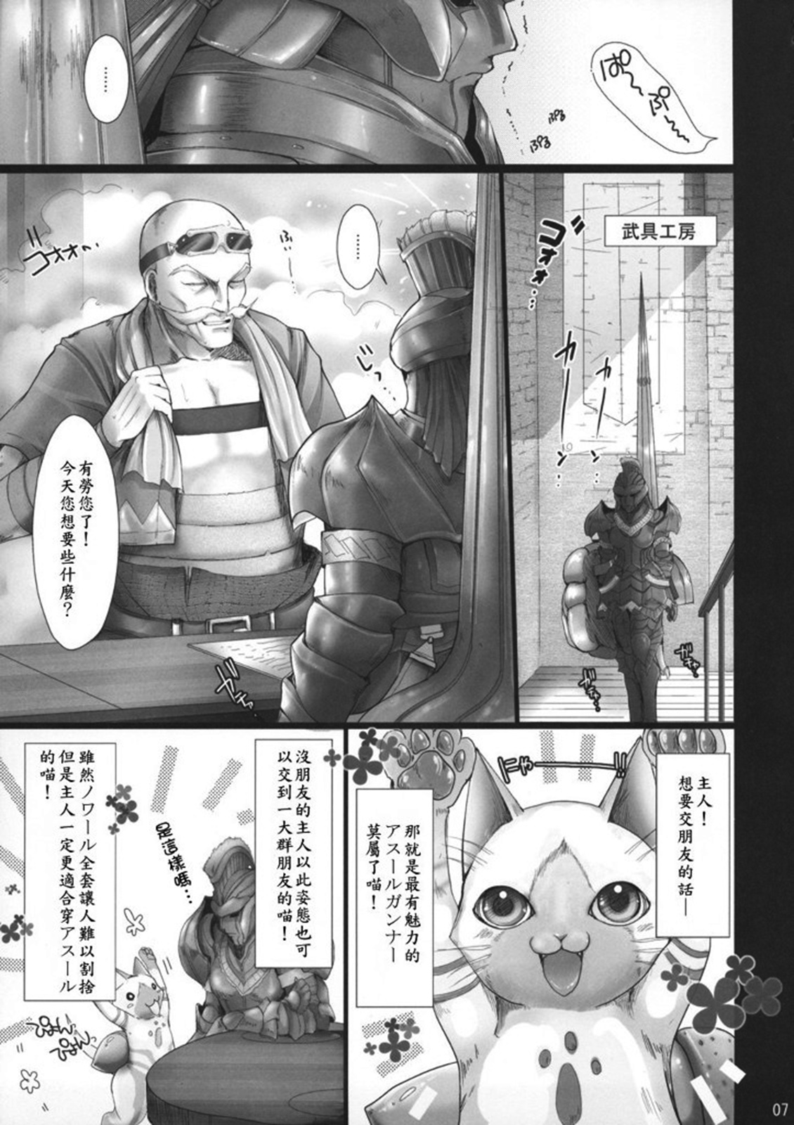 Monhan no Erohon 4+G page 5 full