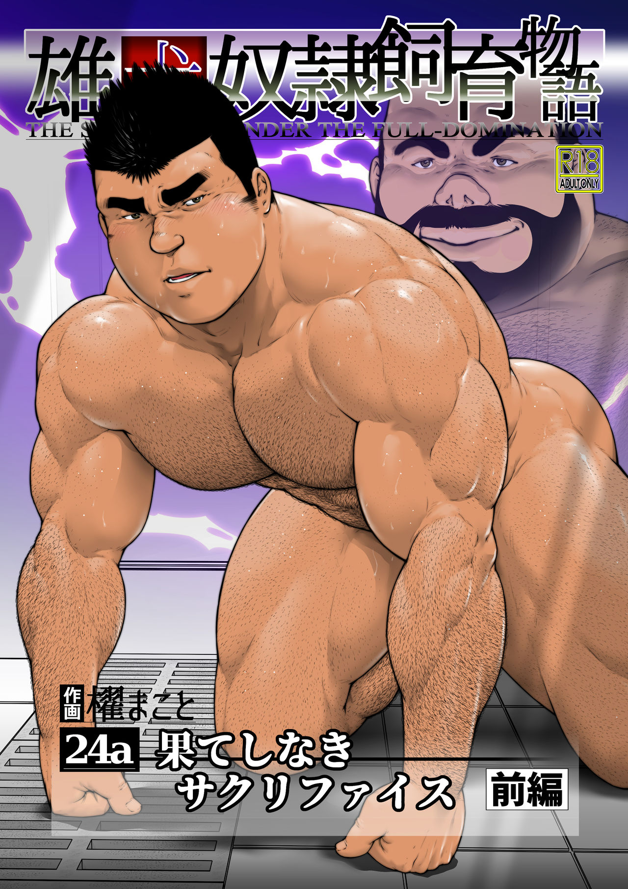 Endless Sacrifice page 1 full