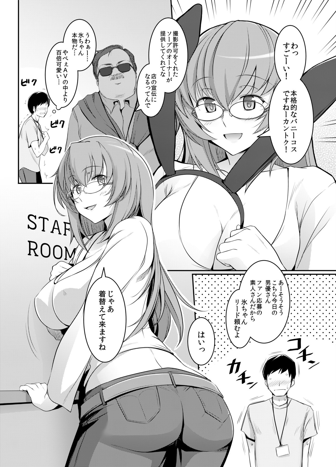 Hyou-chan no Shikoshiko Bunny Soap page 2 full