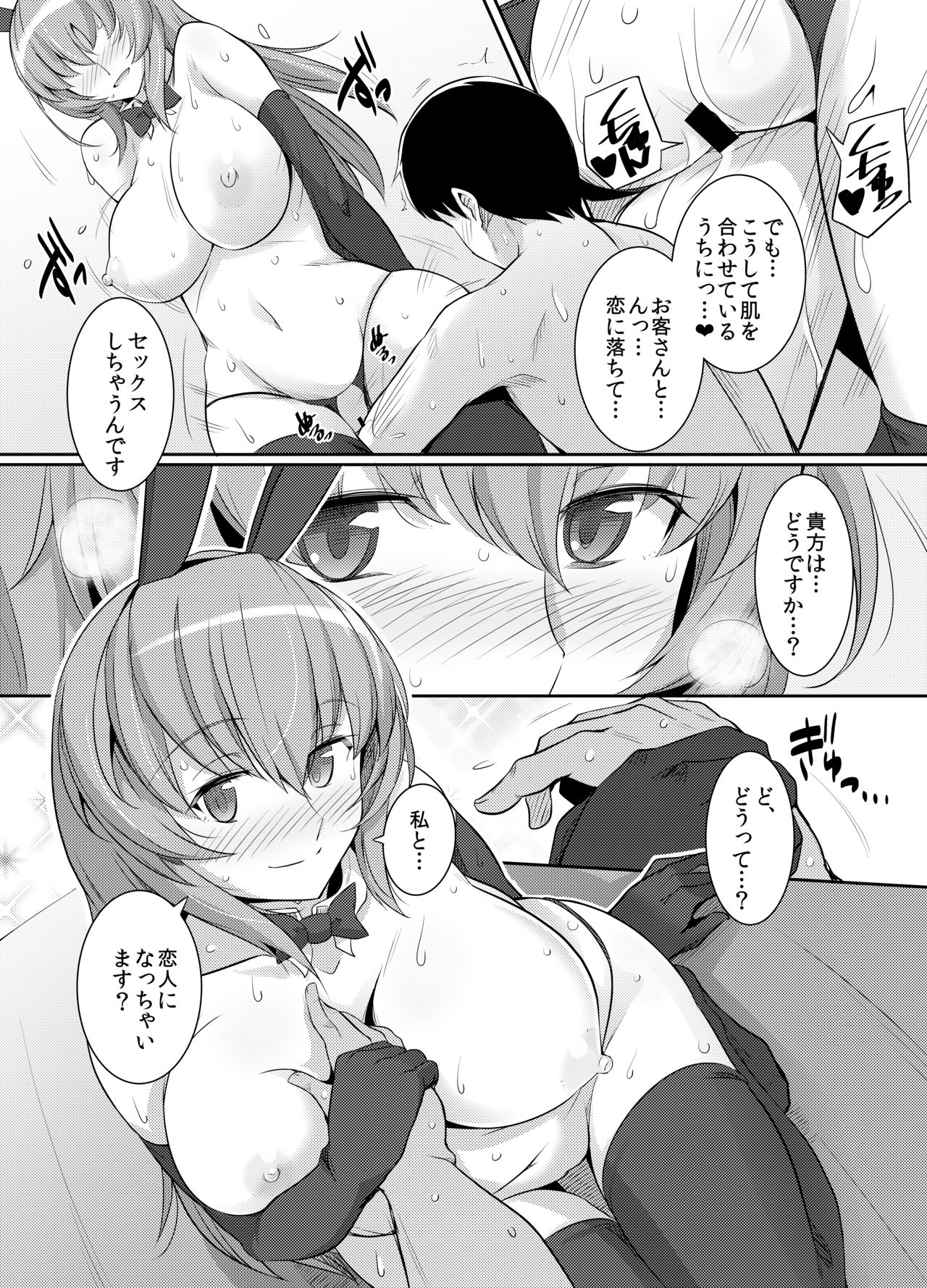 Hyou-chan no Shikoshiko Bunny Soap page 9 full