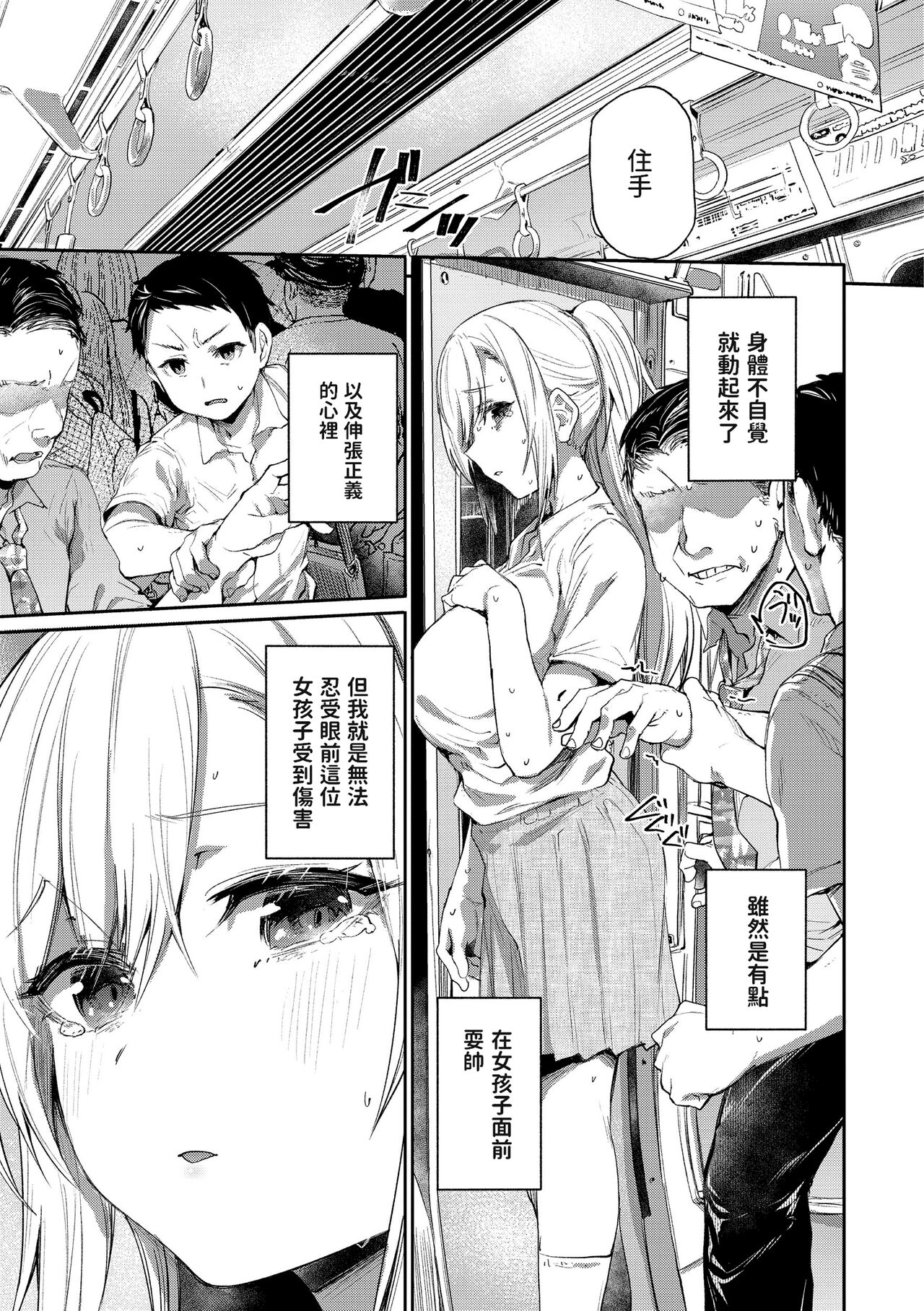 Ada de Kaesu na - immoral ungrateful page 1 full